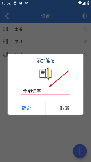 全能记事本pro