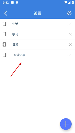 全能记事本pro
