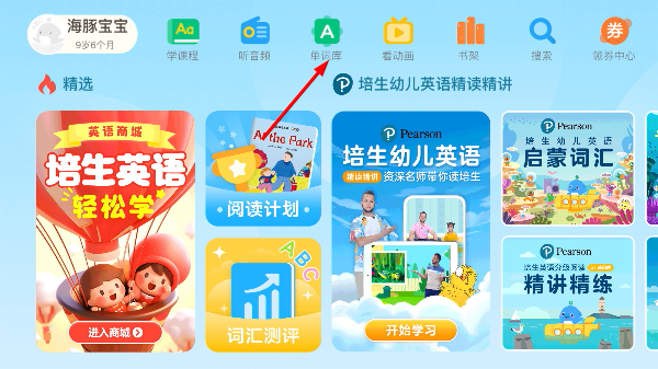 海豚儿童英语