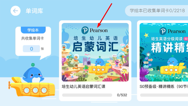 海豚儿童英语