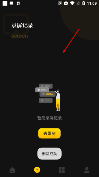录屏大师秀