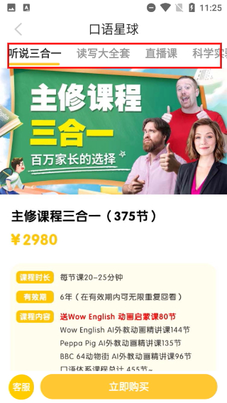 口语星球