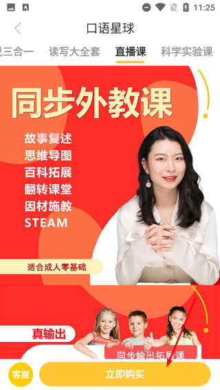 口语星球