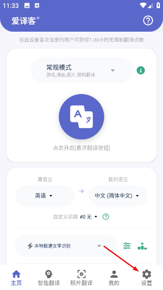 爱译客翻译器
