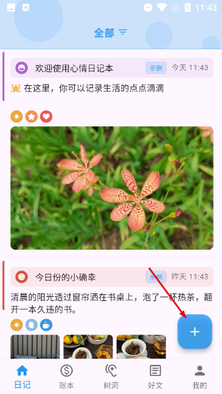 心情日记本