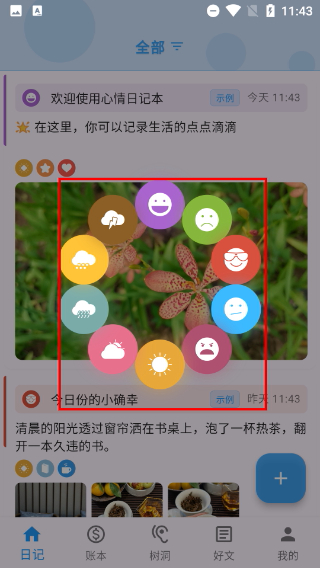 心情日记本