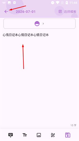 心情日记本