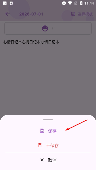 心情日记本