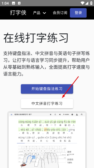 打字侠