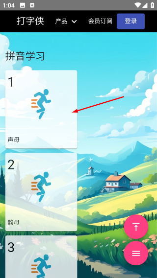 打字侠