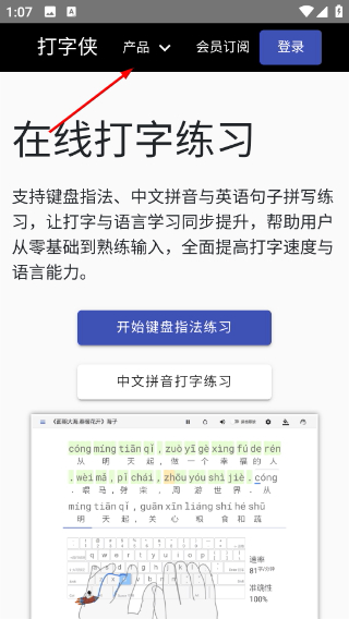 打字侠免费版
