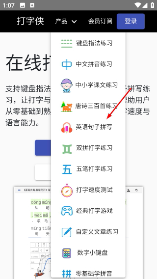 打字侠免费版