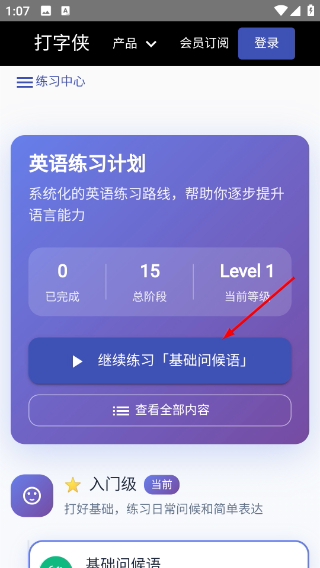 打字侠免费版