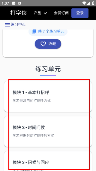 打字侠免费版