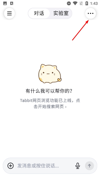 Tabbit浏览器