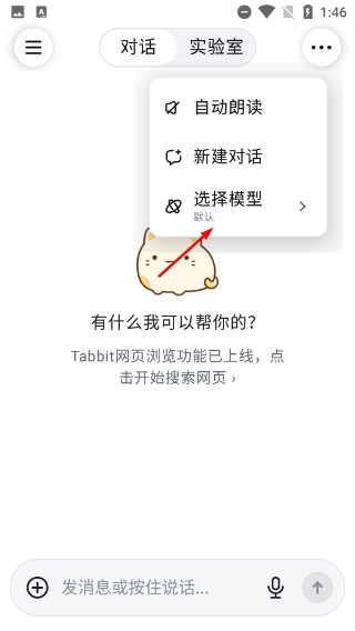 Tabbit浏览器