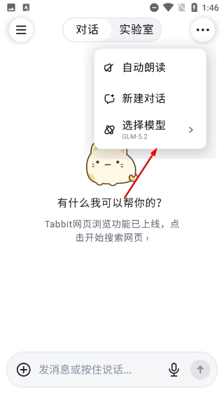 Tabbit浏览器