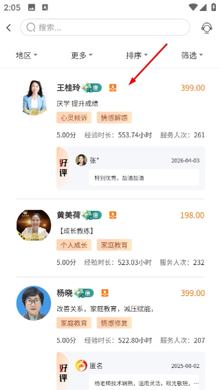 橘子倾听