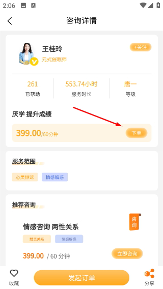 橘子倾听