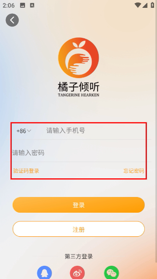 橘子倾听