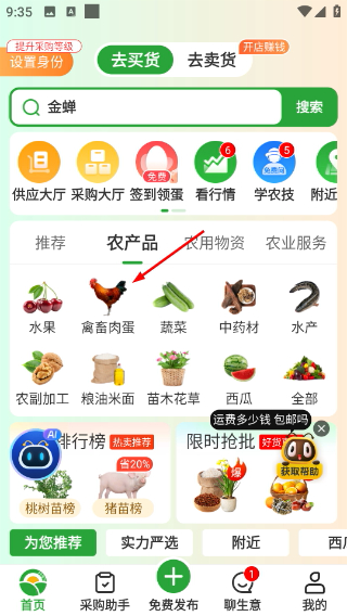 惠农网