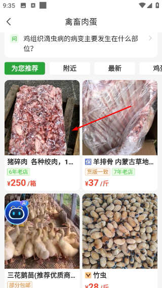 惠农网