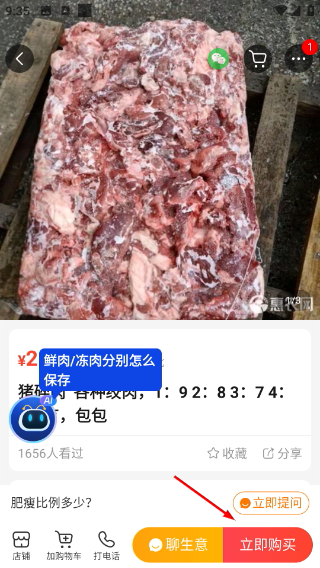 惠农网