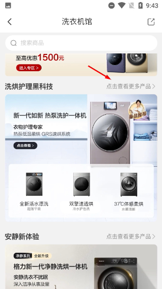 格力董明珠店
