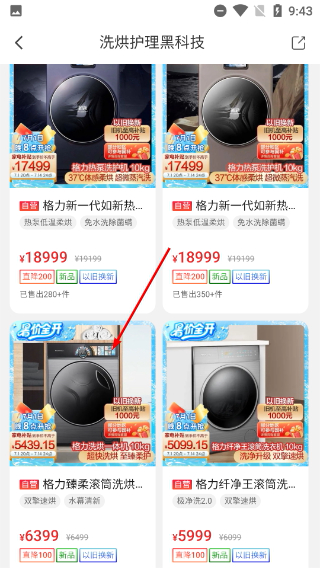 格力董明珠店