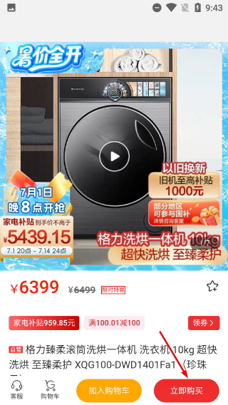 格力董明珠店