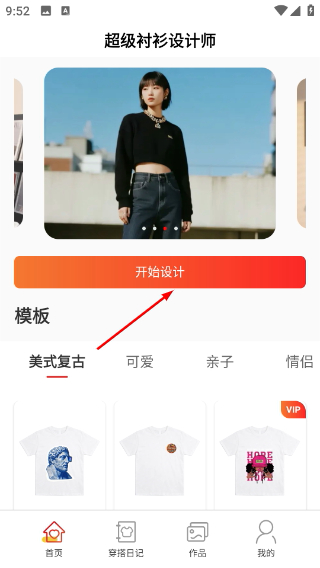 服装设计