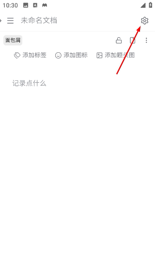 思源笔记