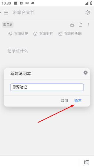 思源笔记