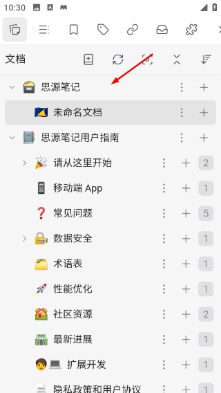 思源笔记