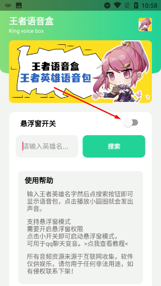 王者语音盒子