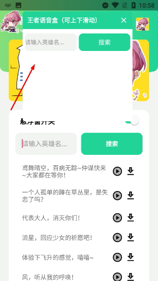 王者语音盒子