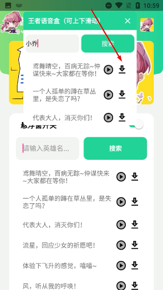 王者语音盒子