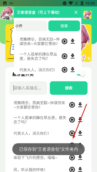 王者语音盒子