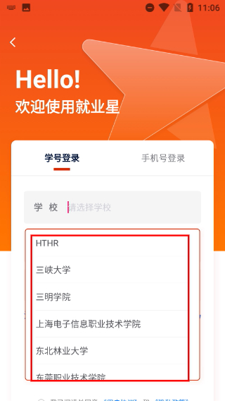 就业星