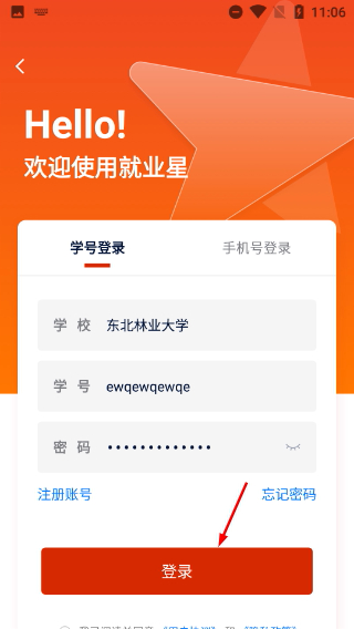 就业星