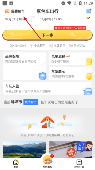 享包车出行