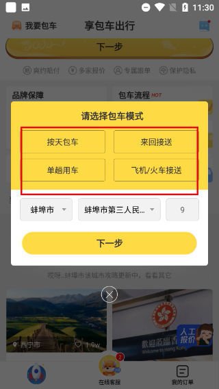 享包车出行