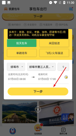 享包车出行
