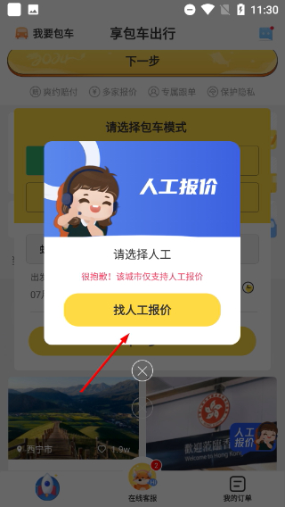 享包车出行