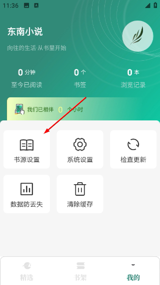 东南小说