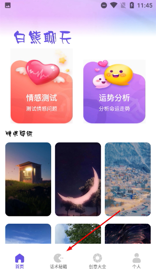 白熊聊天