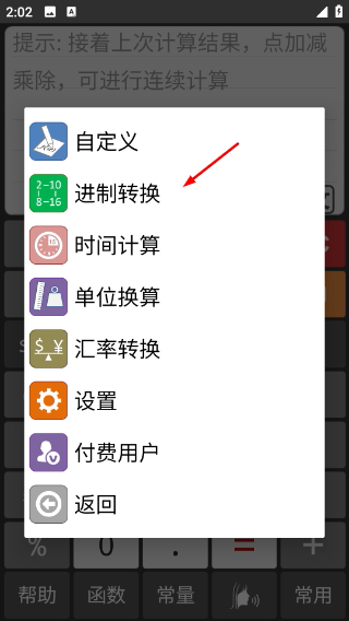 计算管家免费版