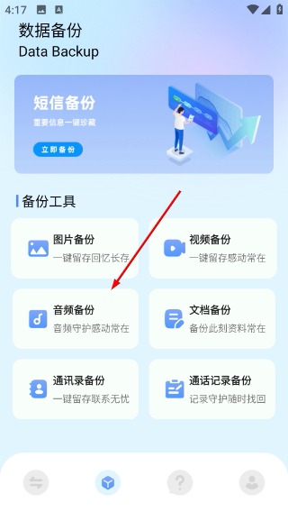 数据克隆闪传