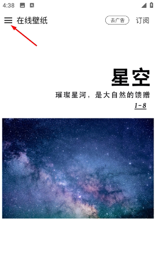 壁纸神器纯净版