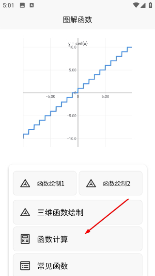 图解函数